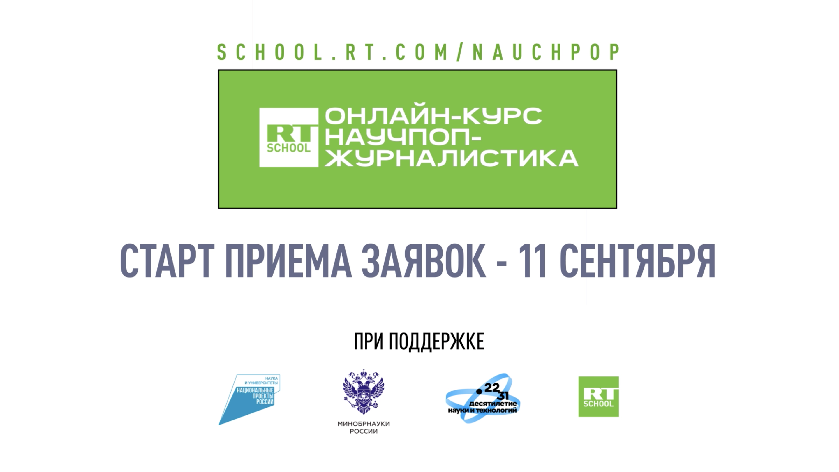 RT School