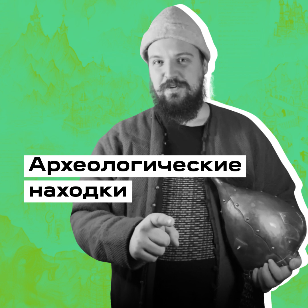 Выпускная работа «Археологические находки, которые подтверждают движение германских племён на восток»