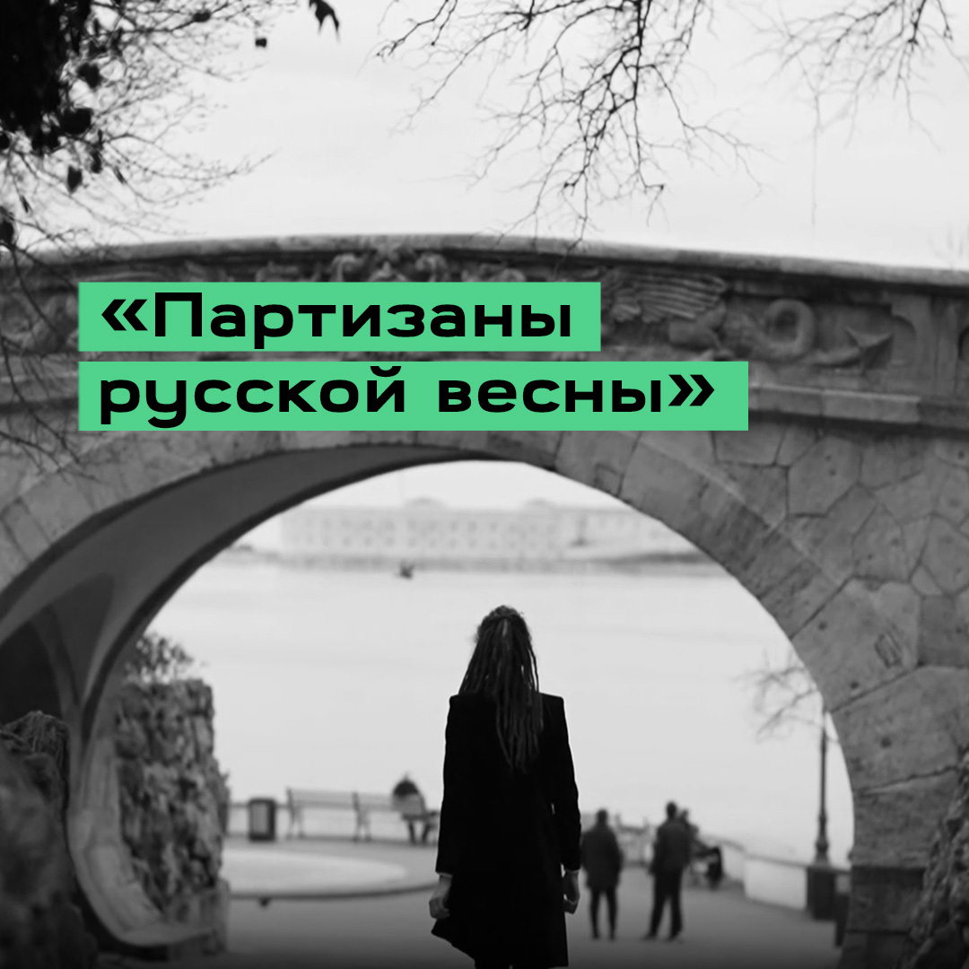 Трейлер к фильму «Информационная война. «Партизаны» «Русской весны»