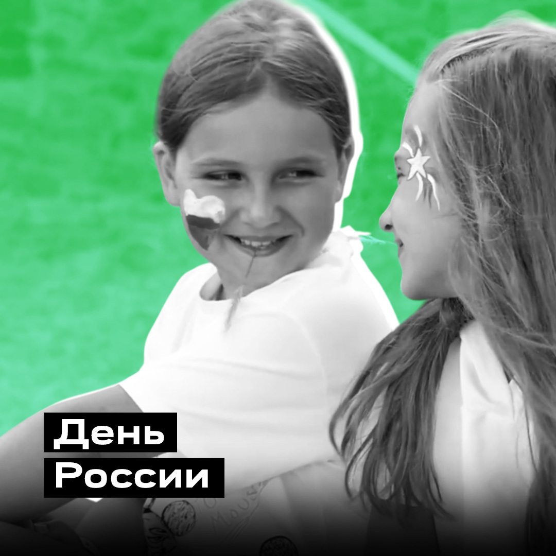 Новостной сюжет «День России»