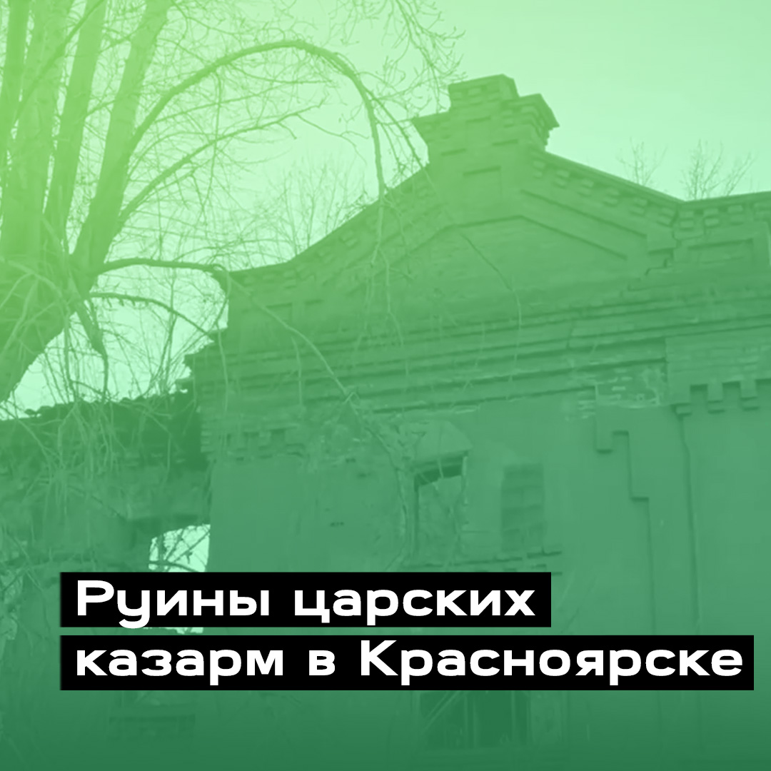 Новостной сюжет «О будущем военного городка в Красноярске»