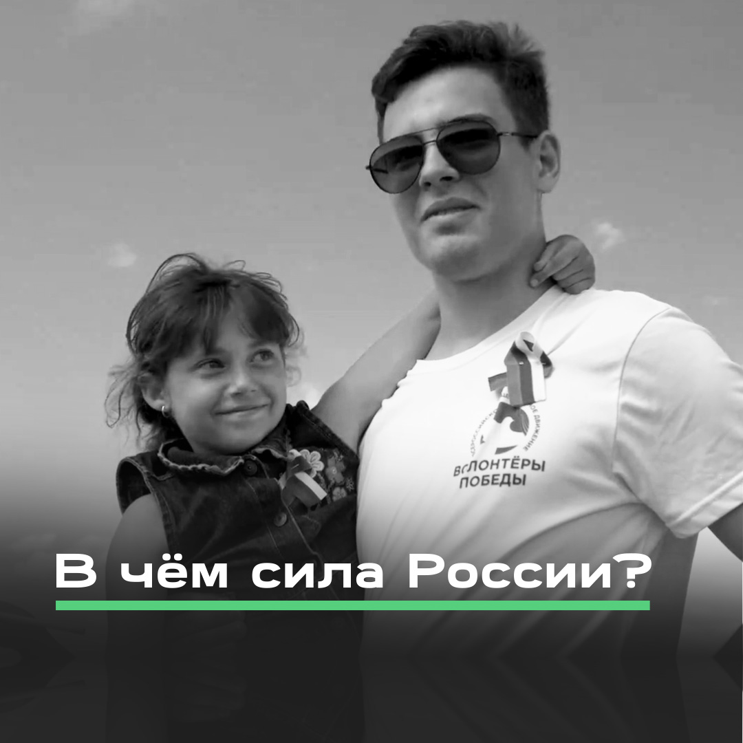 Клип «В чём сила России»