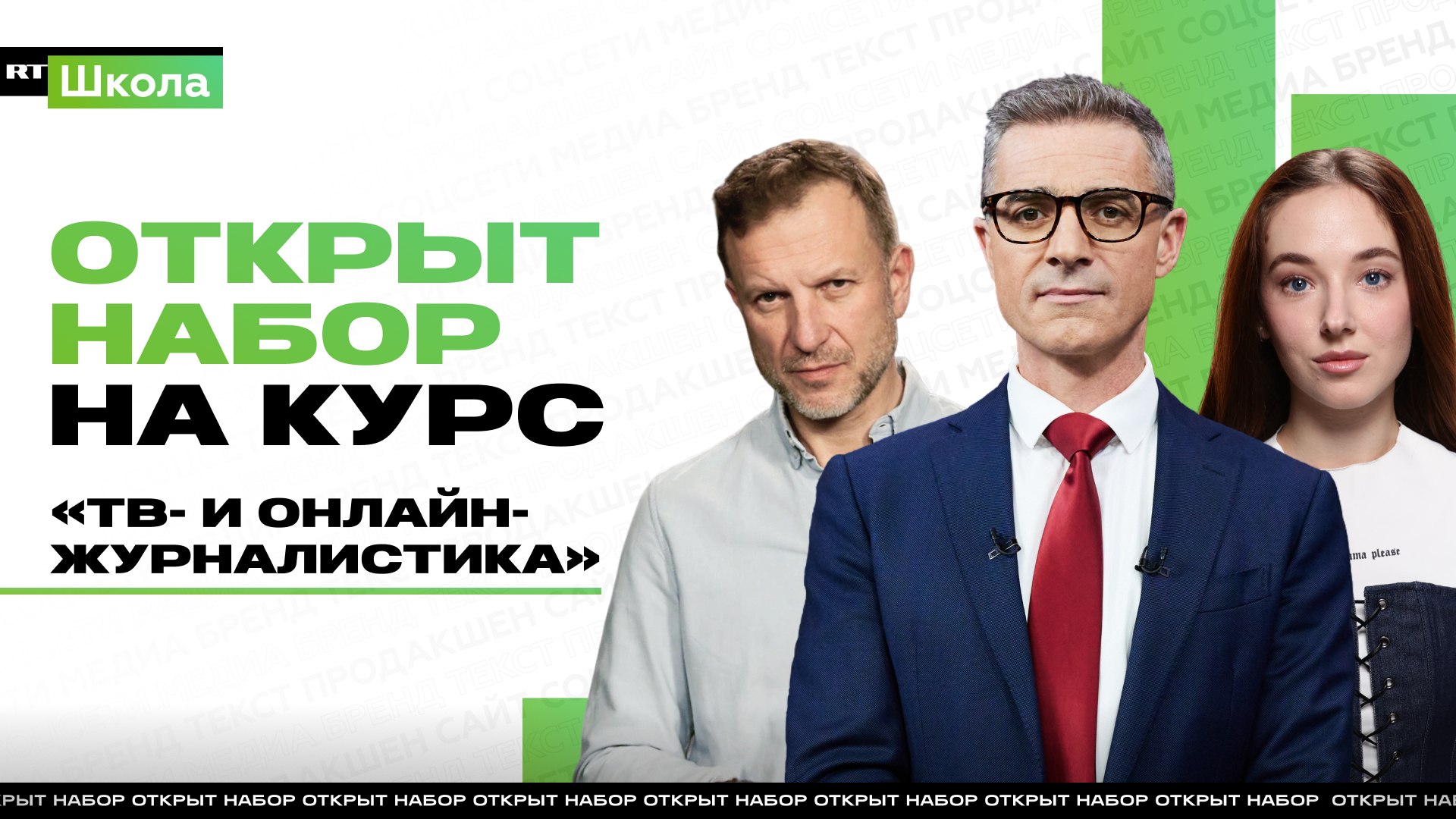 Творческая мастерская RT в МГУ