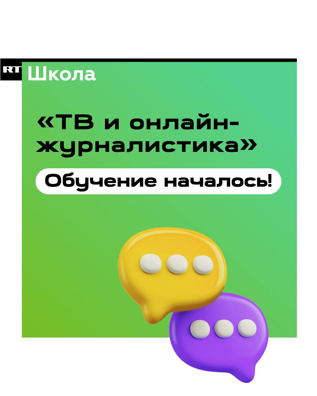 Стартовал 12-й поток курса «ТВ- и онлайн-журналистика»