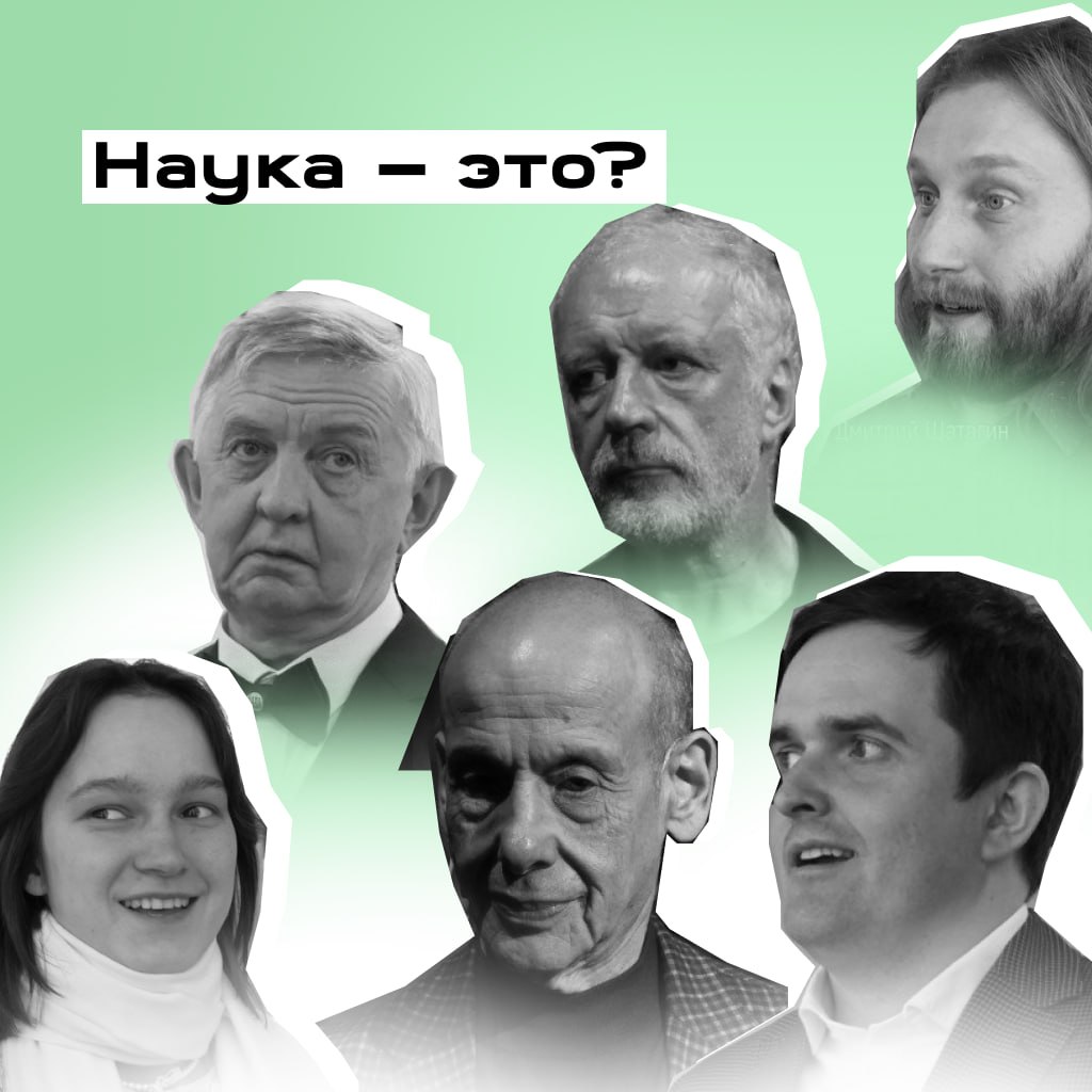 Выпускная работа «Наука - это?»