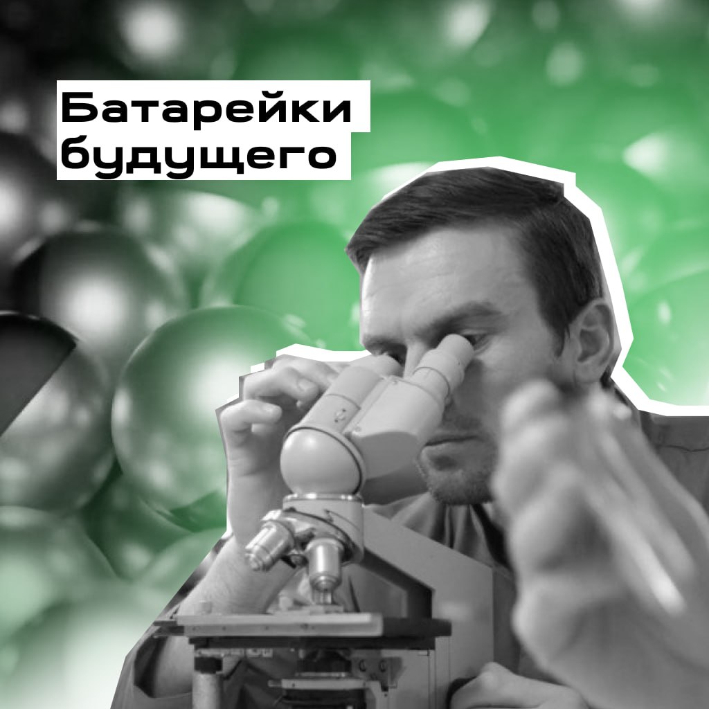 Выпускная работа «Батарейки будущего»