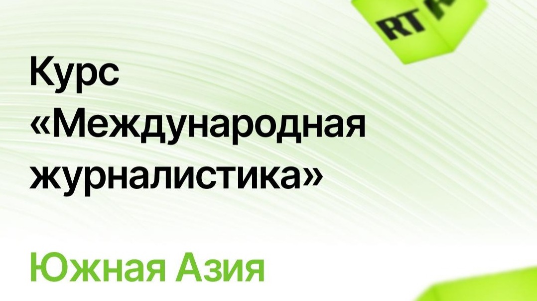 RT Academy в Южной Азии